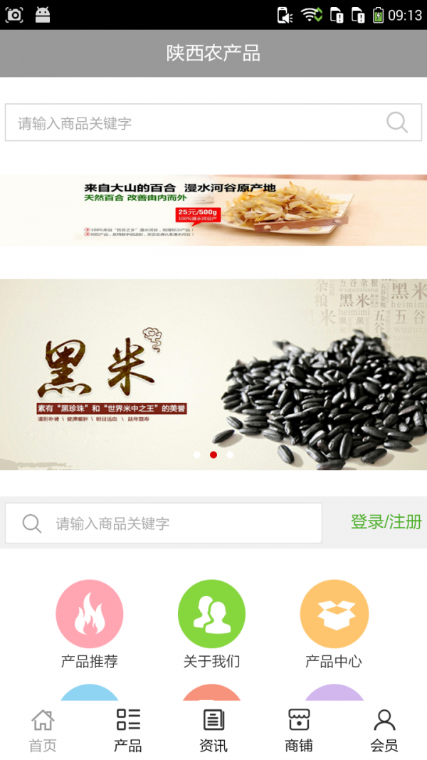 陕西农产品批发网软件