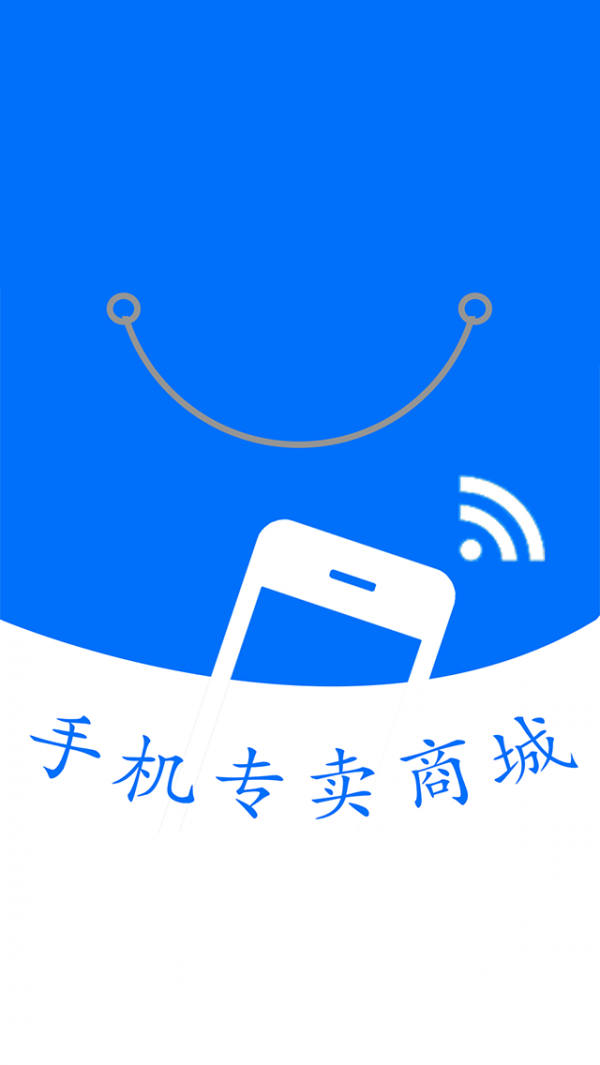 手机专卖商城软件