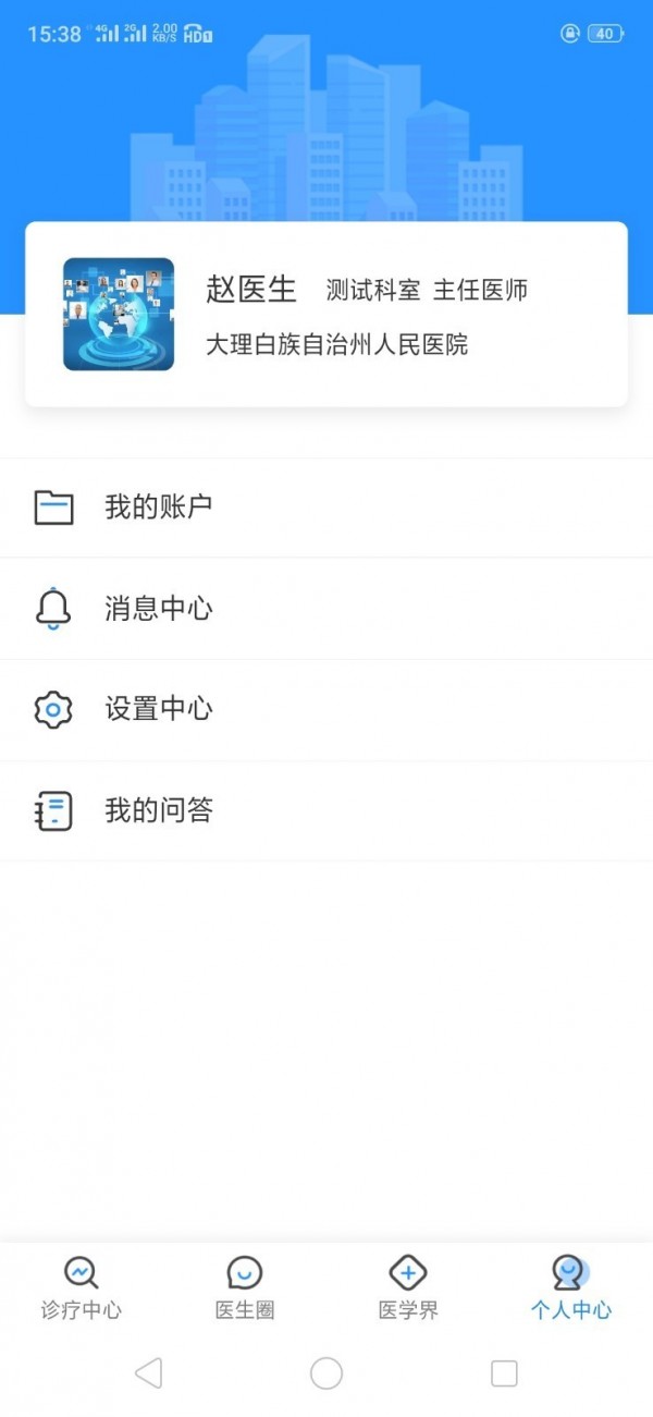 大医123医护端软件