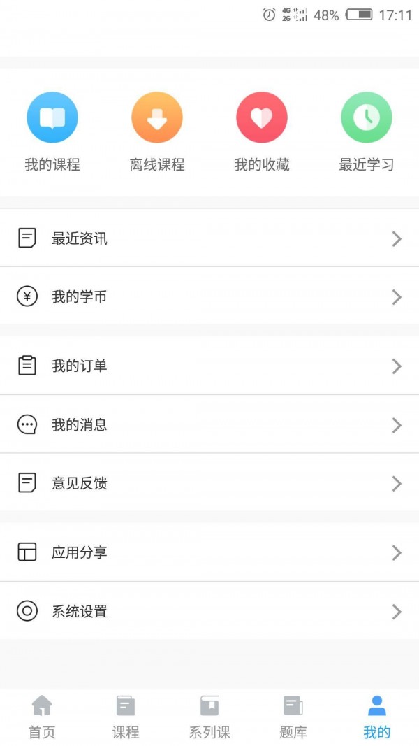 消防e站通软件