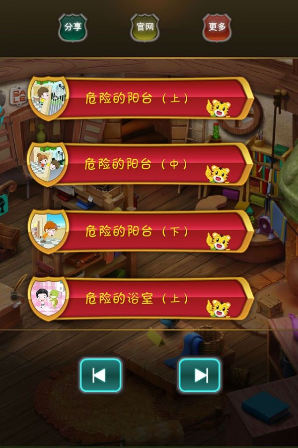 宝宝安全乘车软件
