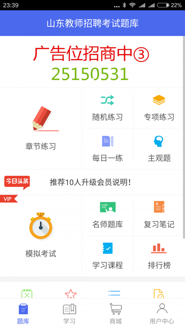 山东教育咨询网软件