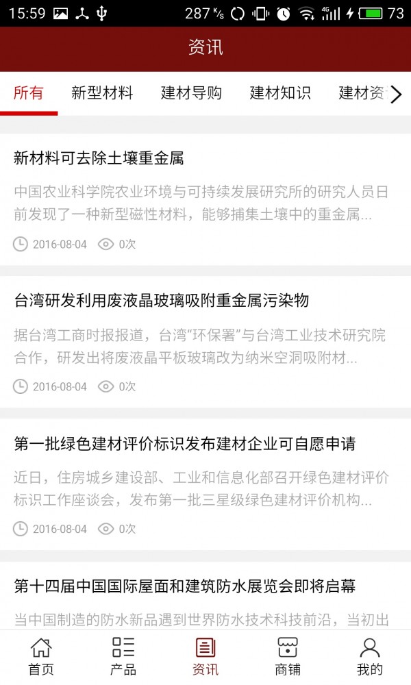 陕西建材商城软件