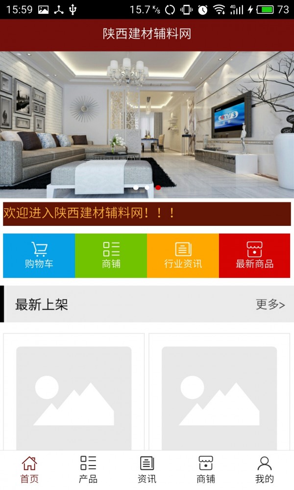 陕西建材商城软件