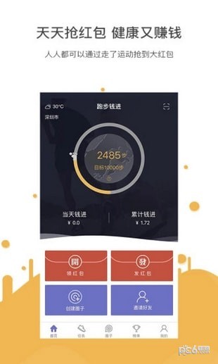 跑步赚软件