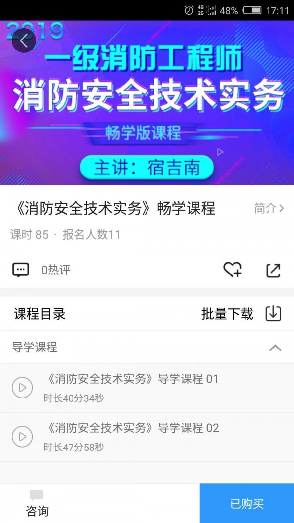 消防e站通软件