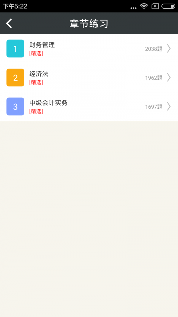 中级会计金考点软件