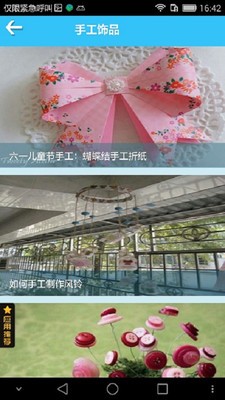 儿童趣味手工软件