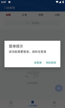 消防码上洗