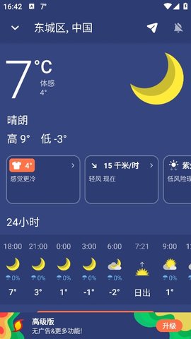 Clime气象雷达