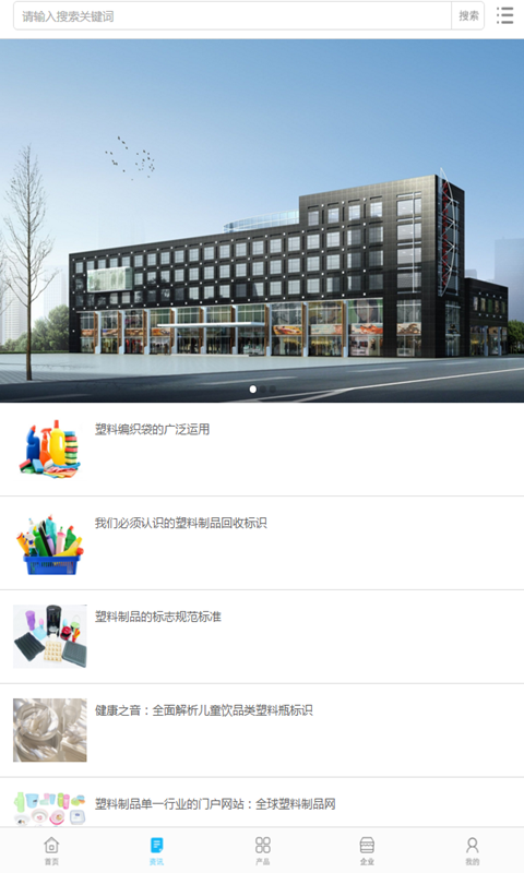 中国塑料行业交易网软件