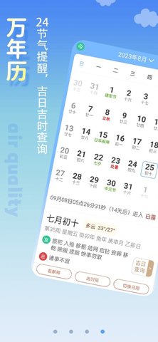 清新天气预报