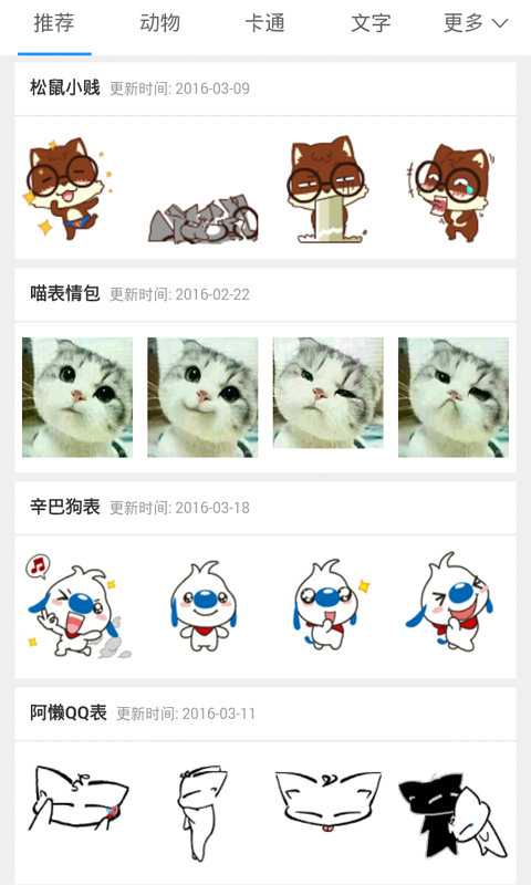 暴走表情大全软件