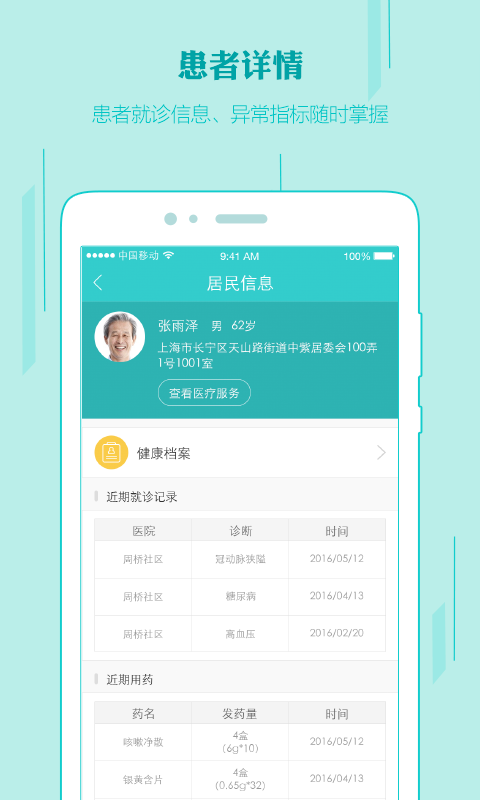 健康长宁医生端软件