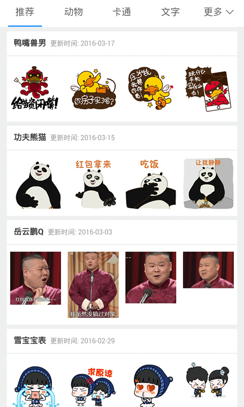 暴走表情大全软件