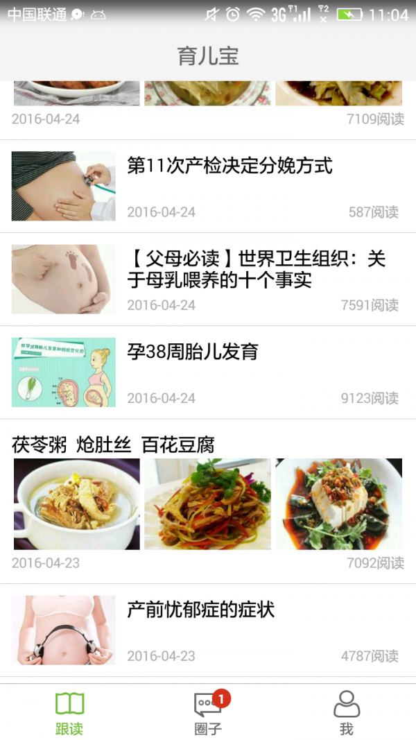 育儿宝软件