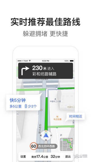 腾讯地图软件