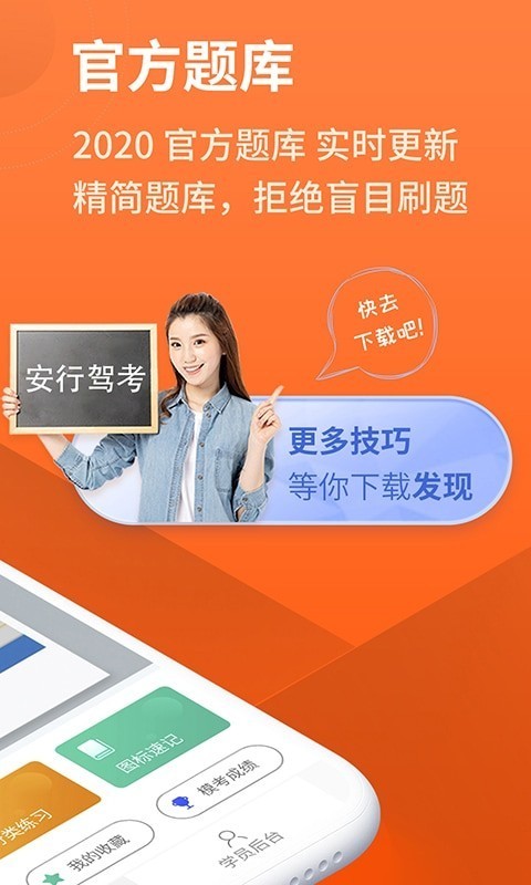 安行驾考软件