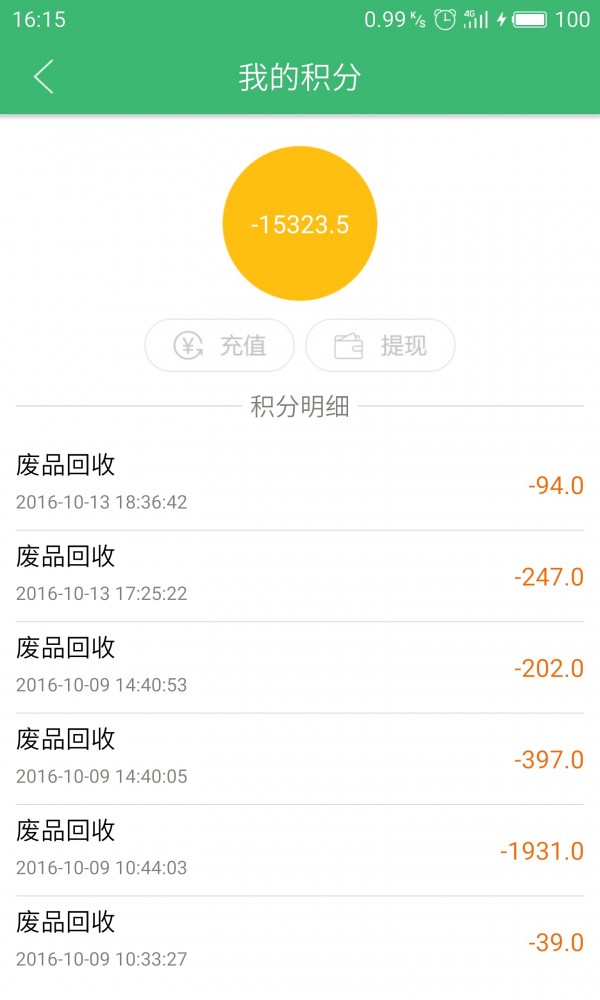 家宝兔回收人员软件