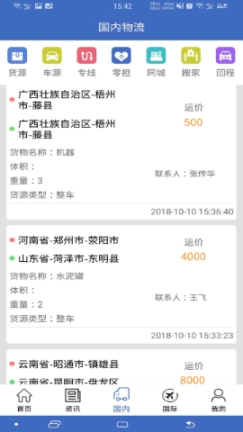 中国物流网
