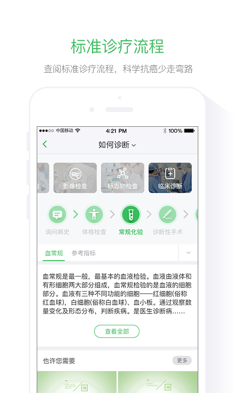 肿瘤好医生软件