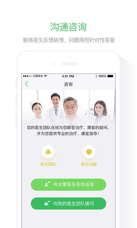 肿瘤好医生软件