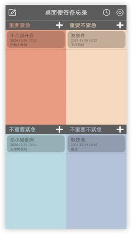 桌面便签备忘录