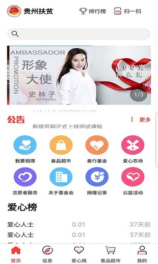 贵州扶贫软件
