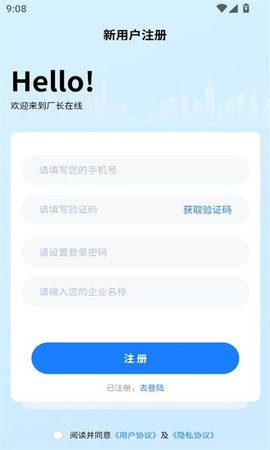 厂长在线最新版