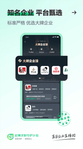 赶集网招聘