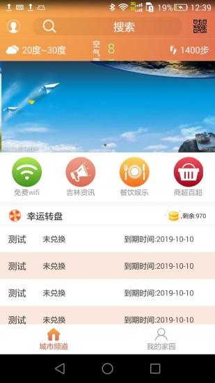 智慧吉林软件