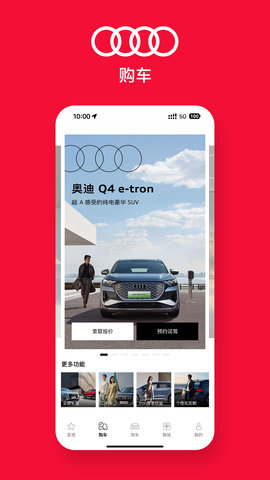 一汽奥迪APP