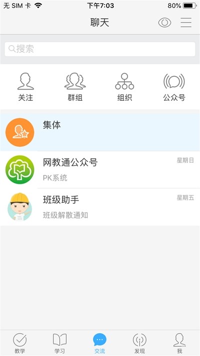 网教通联通版软件