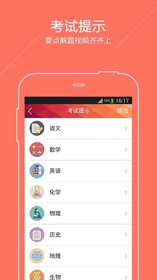 广东高考软件