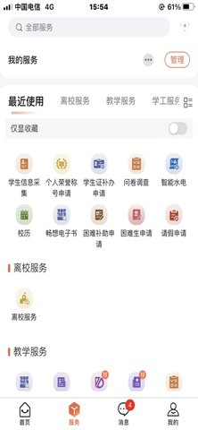 掌上六师