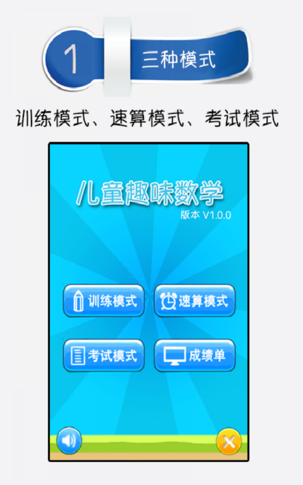趣味数学题软件