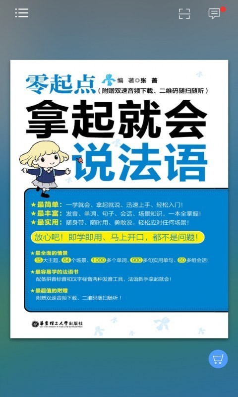拿起就会说韩语软件