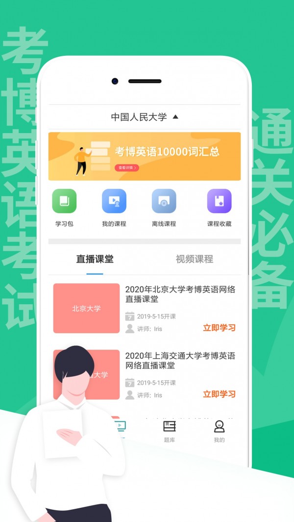 考博英语视频课件软件
