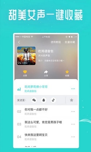 王者语音软件