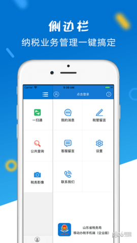 山东税务app