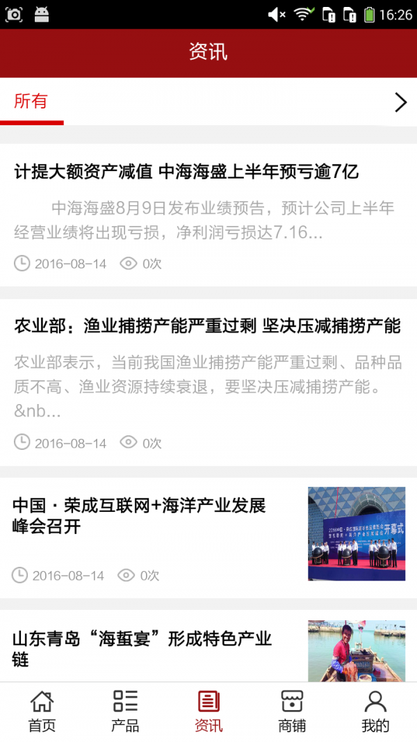 山东海参网软件