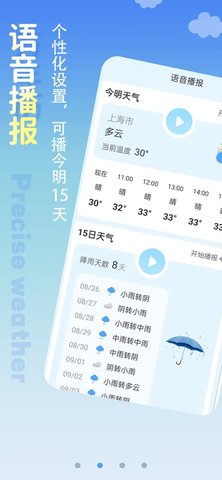 清新天气预报