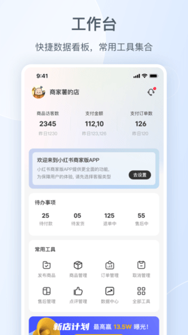 小红书千帆最新版