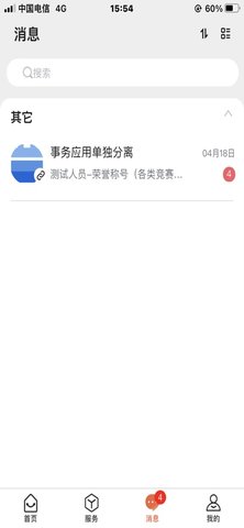 掌上六师