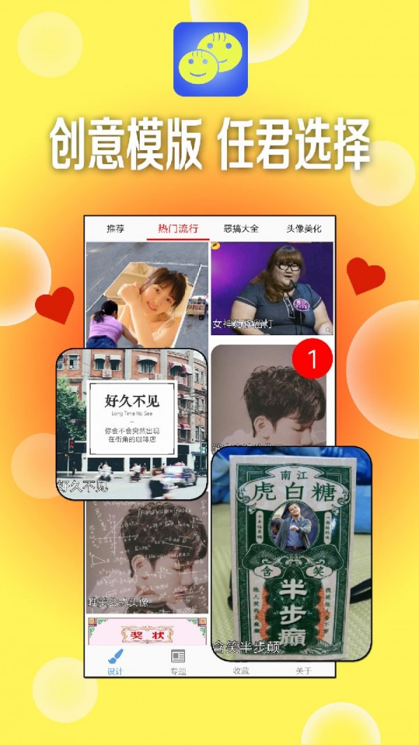 一键设计搞笑图片软件
