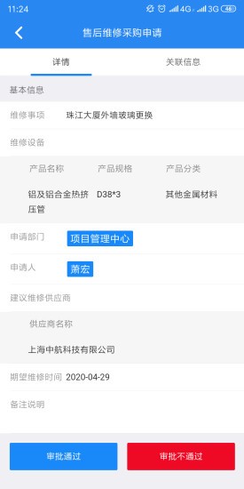 供应商管理系统软件