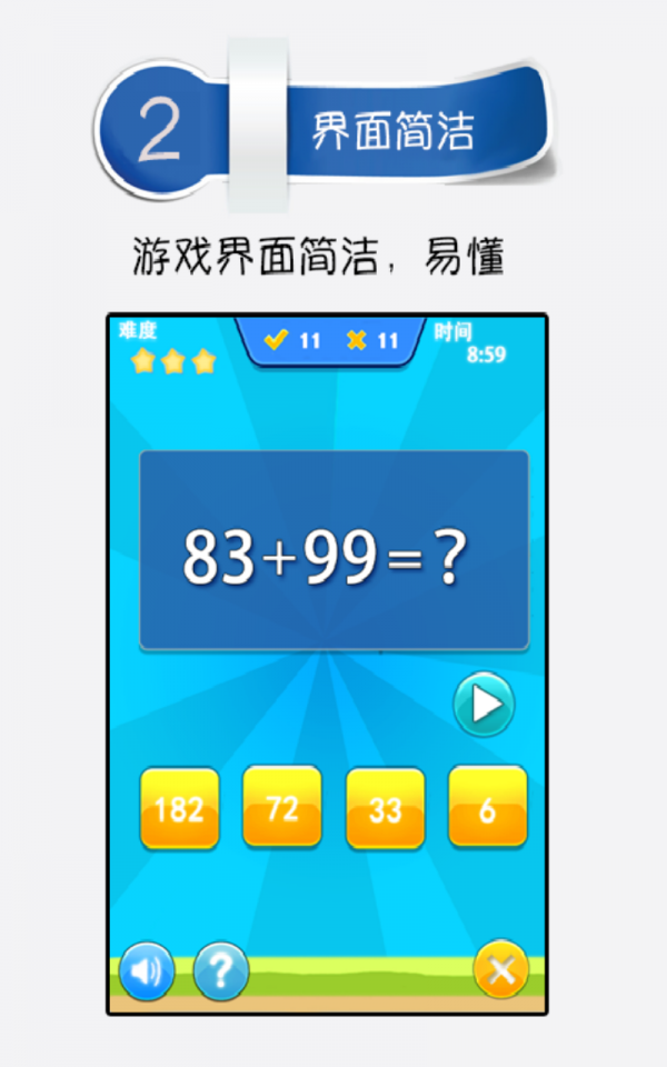 趣味数学题软件