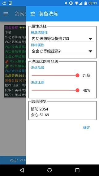 剑网3指尖江湖自动挂机辅助软件