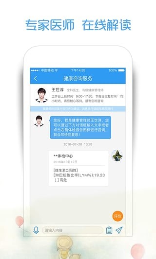 掌上体检宝软件