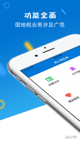 山东税务app